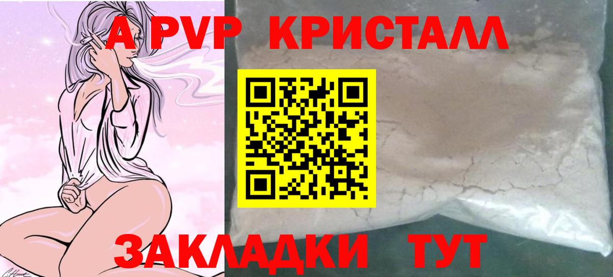 Альфа ПВП Crystall  А ПВП кристаллы  Alpha-PVP  Владивосток  Вход с VPN 