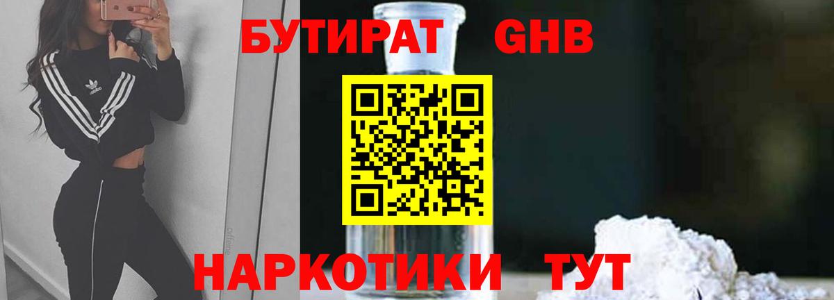 Бутират жидкий экстази Владивосток
