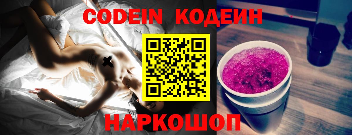 Владивосток  Кодеин Purple Drank  Кодеин Purple Drank  Вход с VPN 