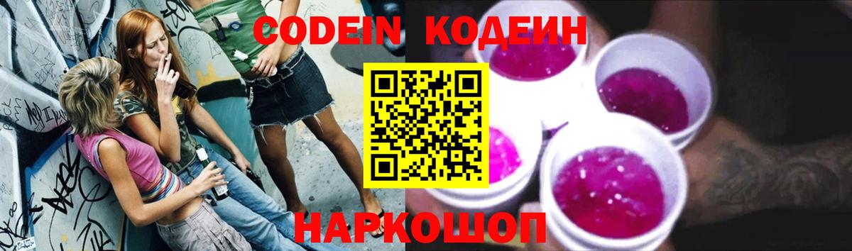 Кодеиновый сироп Lean напиток Lean (лин) Владивосток