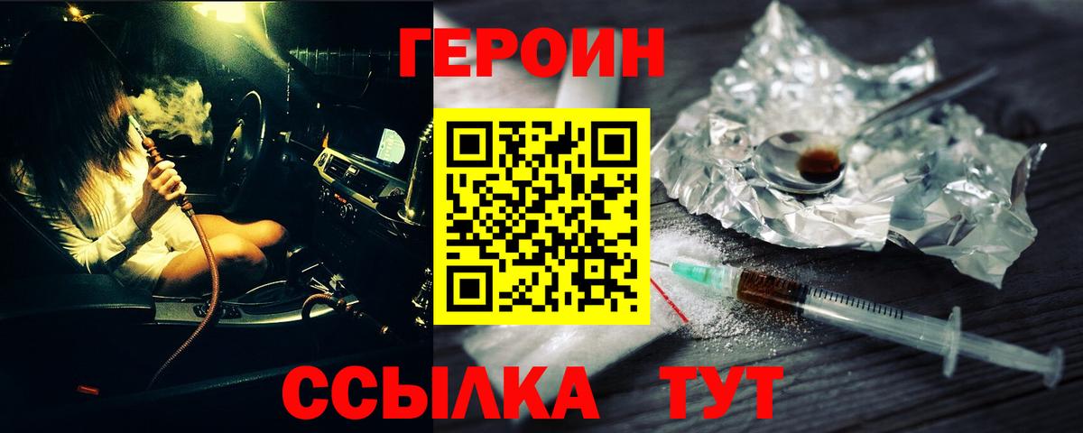 Владивосток  ГЕРОИН Heroin  Вход с VPN 