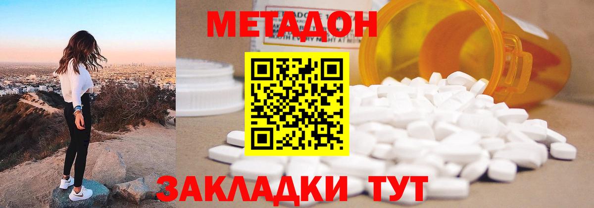 Метадон VHQ  Вход с VPN  Метадон methadone  Владивосток 