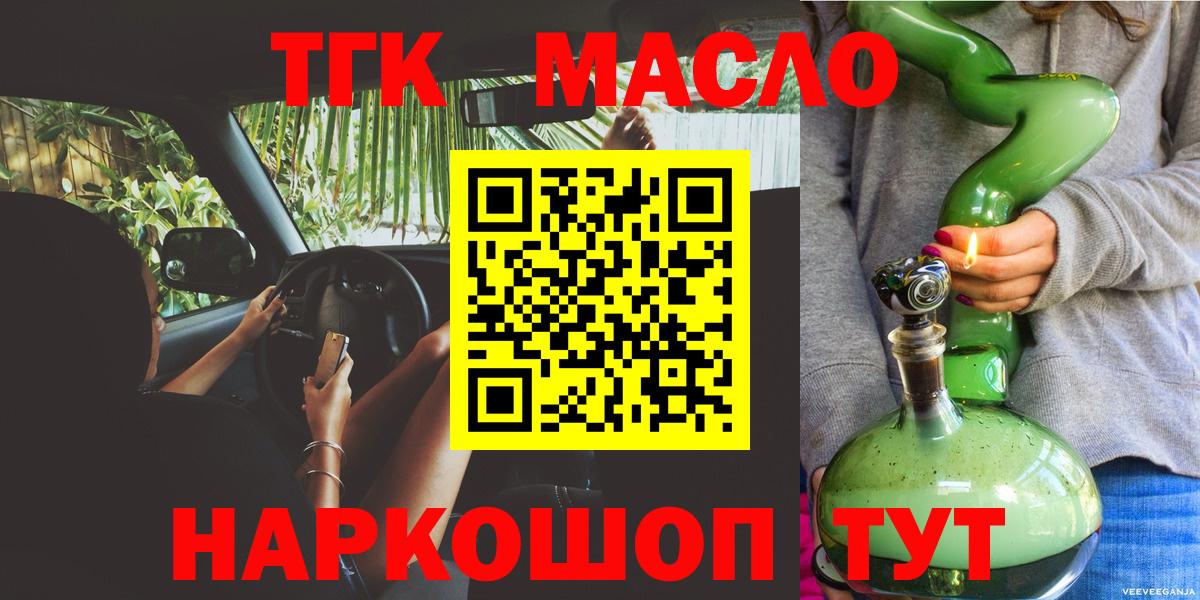 ТГК THC oil Владивосток