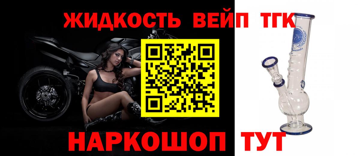 ТГК жижа  Вход с VPN  Владивосток  ТГК жижа 